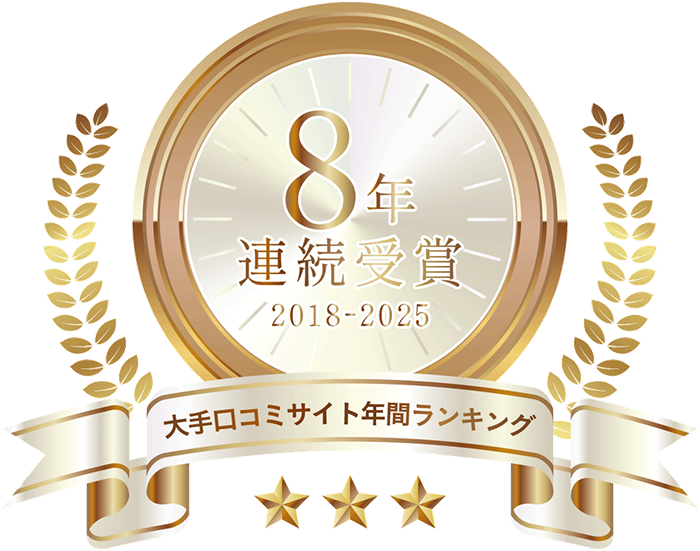 8年連続受賞